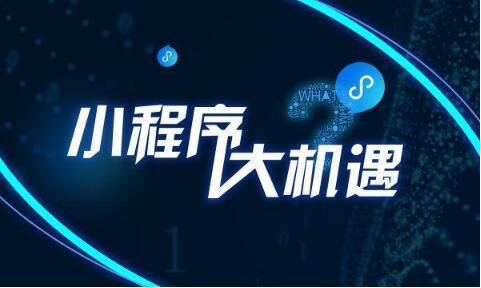 小程序開發